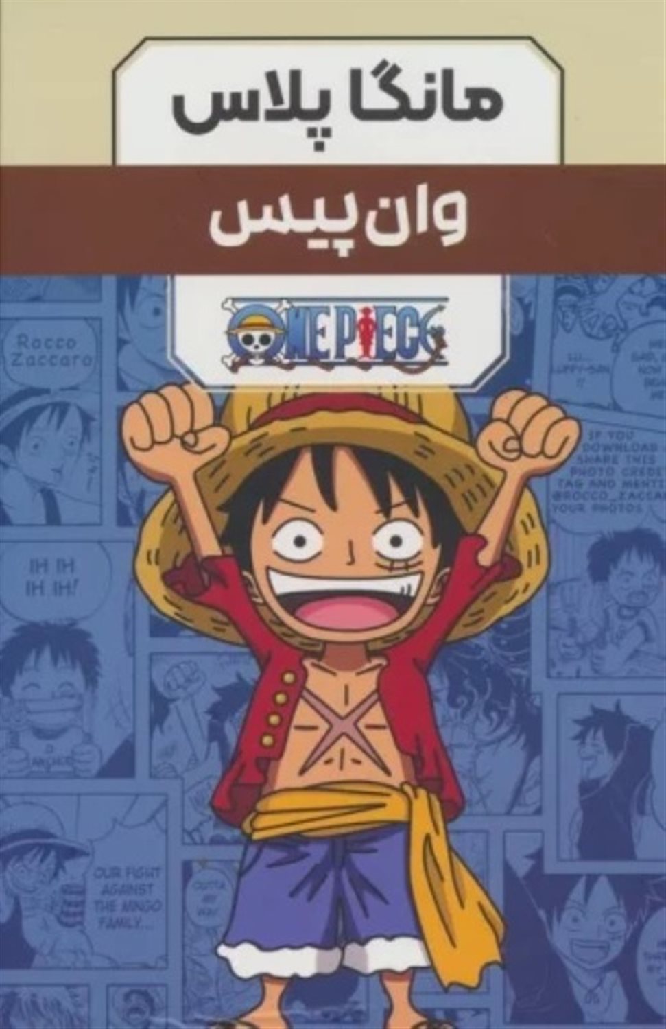 مانگا پلاس وان پیس (3جلدی با قاب)
