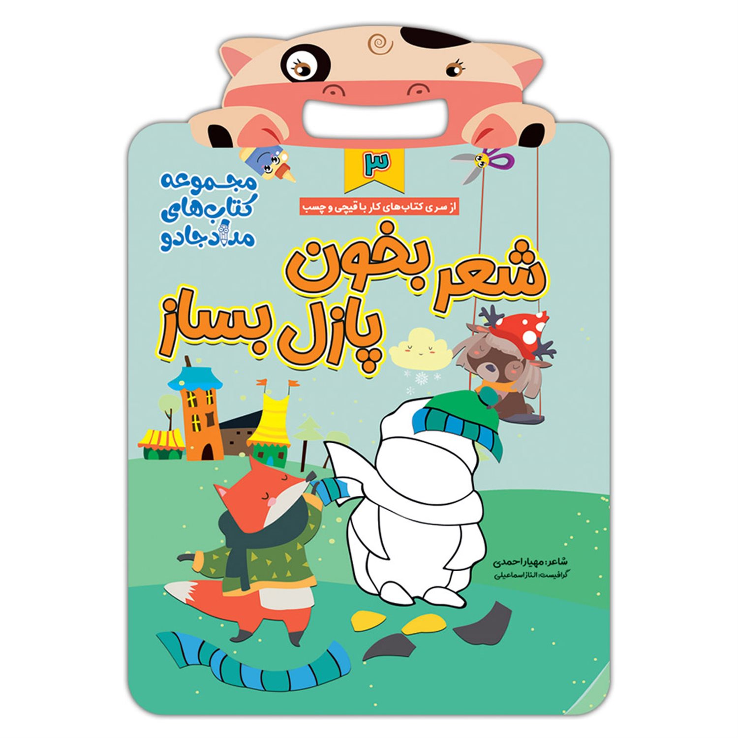 شعر بخون پازل بساز (3 جلدی)
