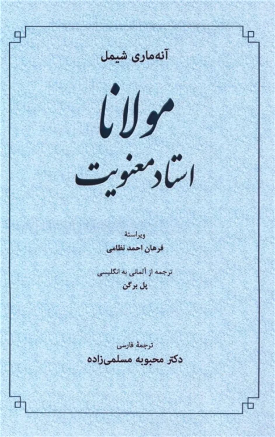 مولانا : استاد معنویت