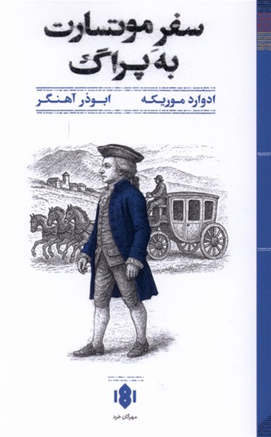 سفر موتسارت به پراگ