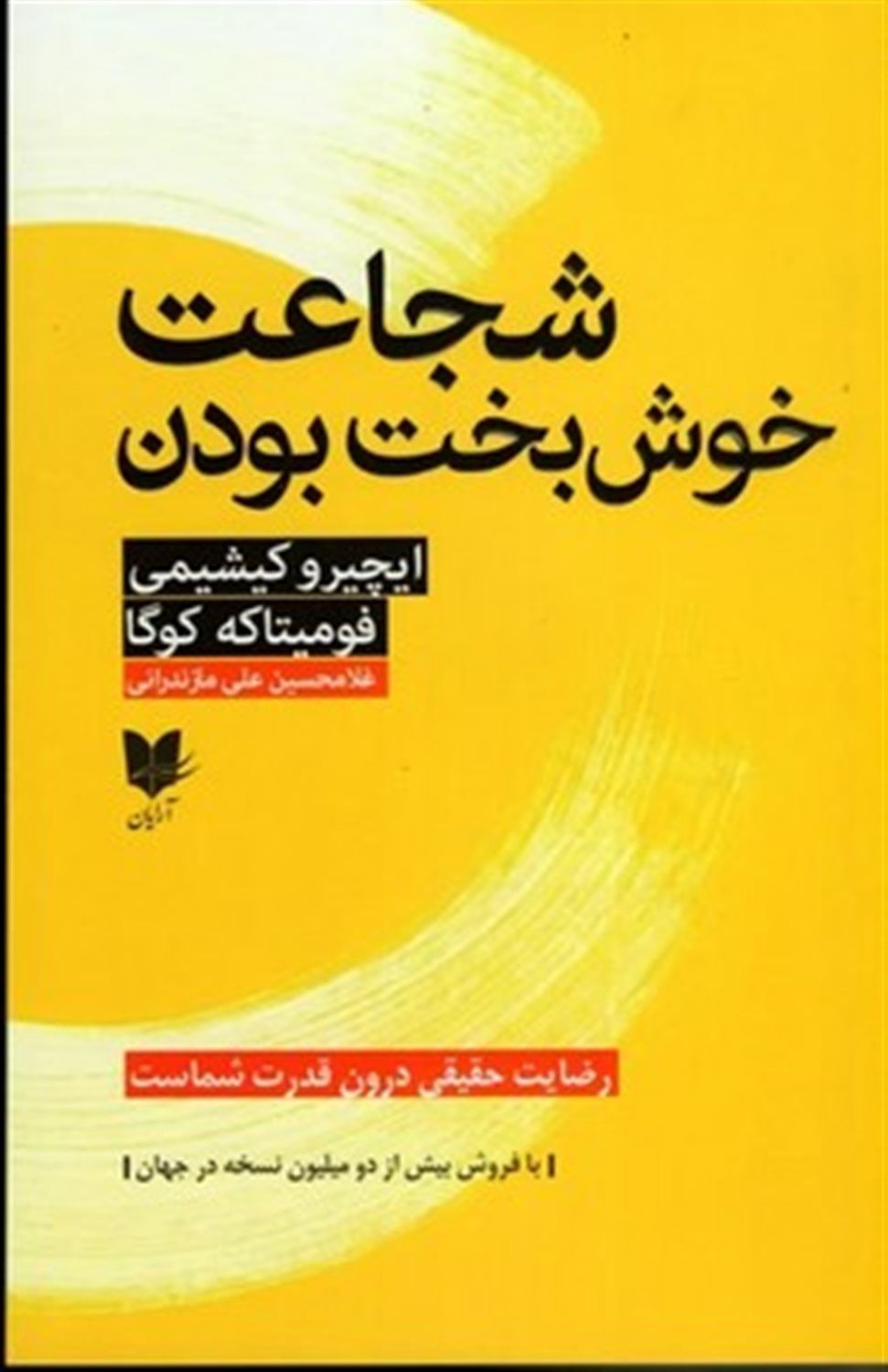 شجاعت خوشبخت بودن 