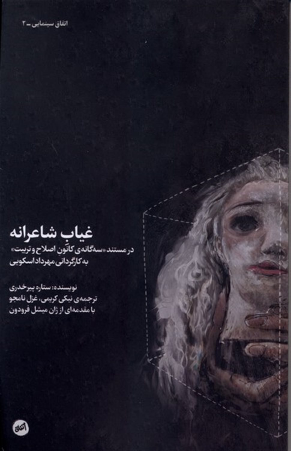 غیاب شاعرانه