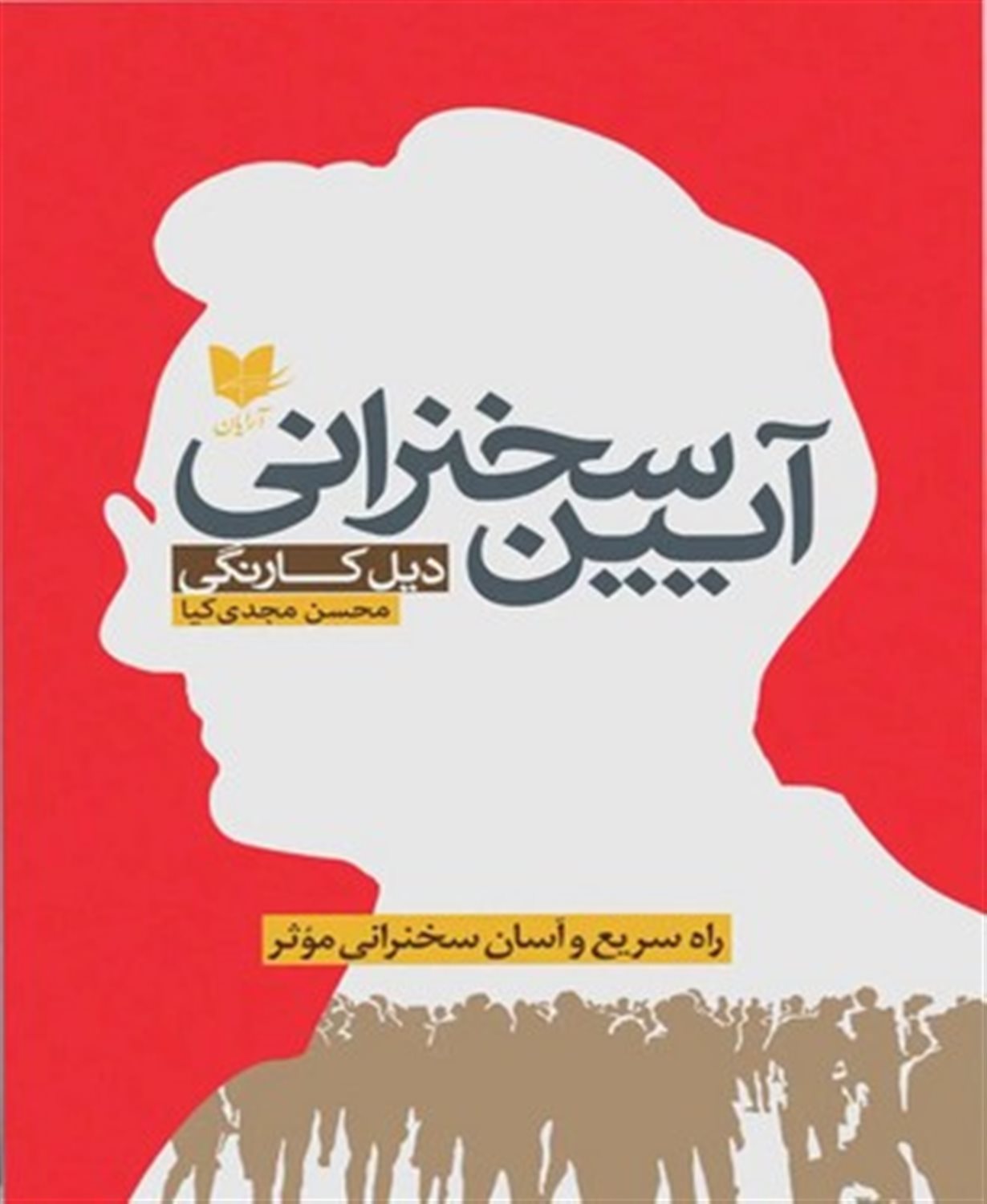 آیین سخنرانی 