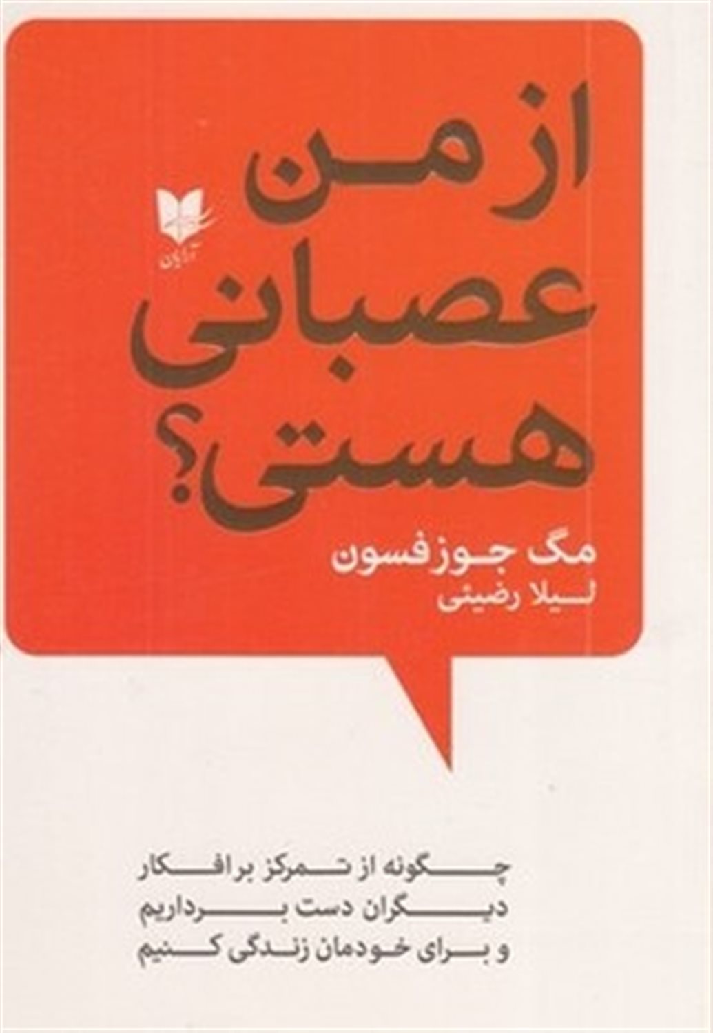 از من عصبانی هستی؟
