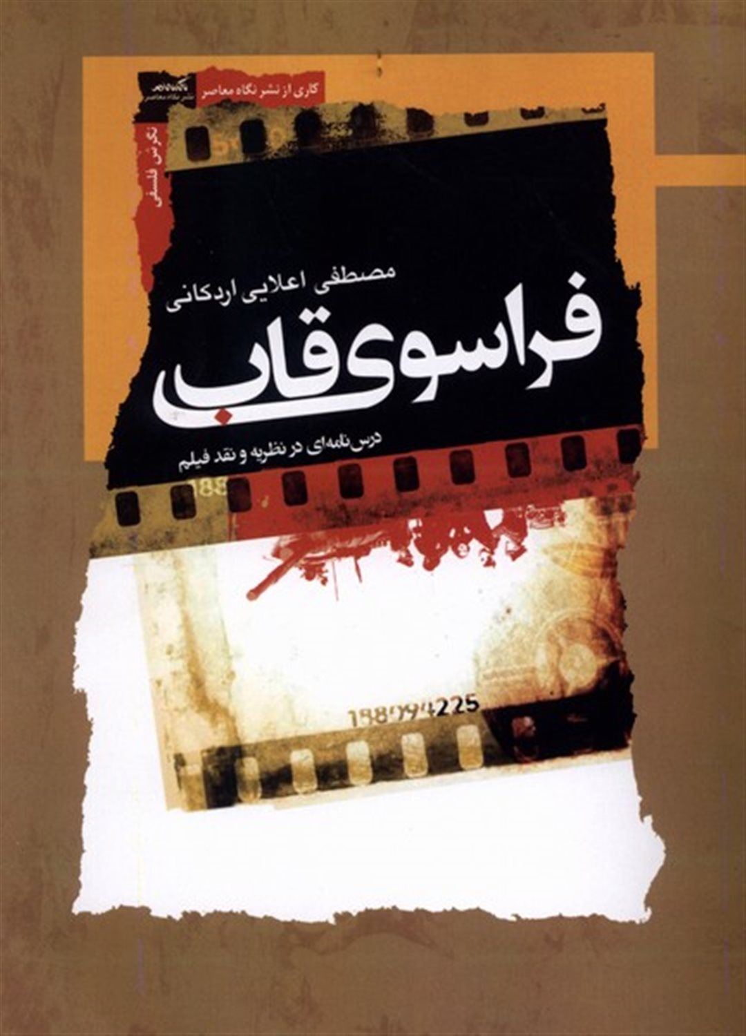 فراسوی قاب 