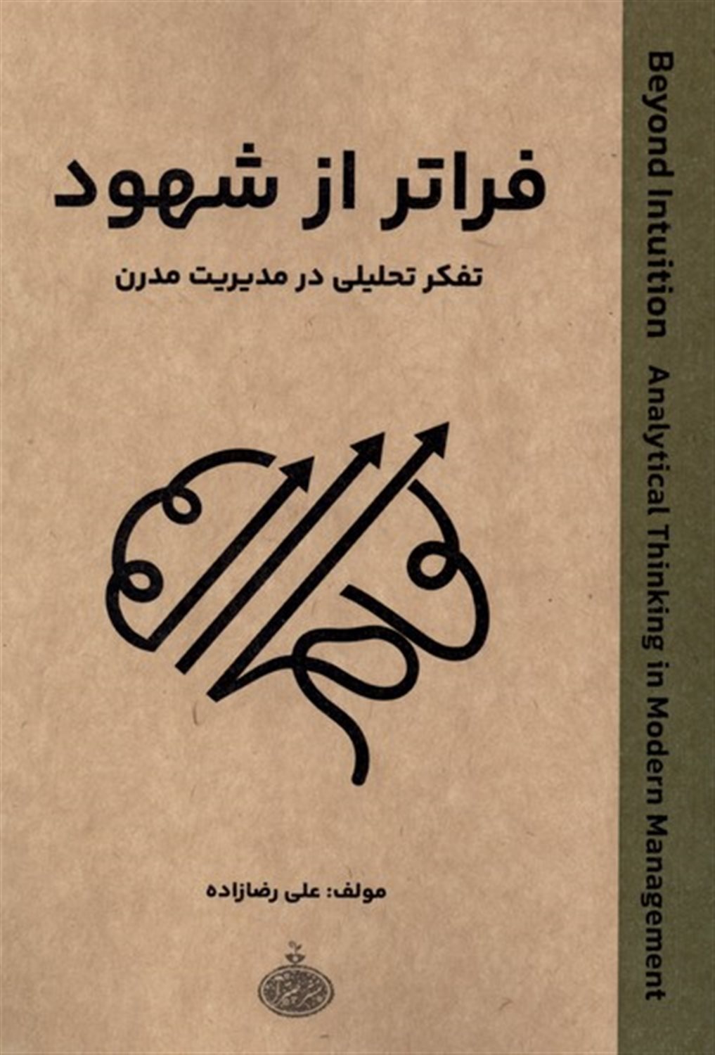 فراتر از شهود