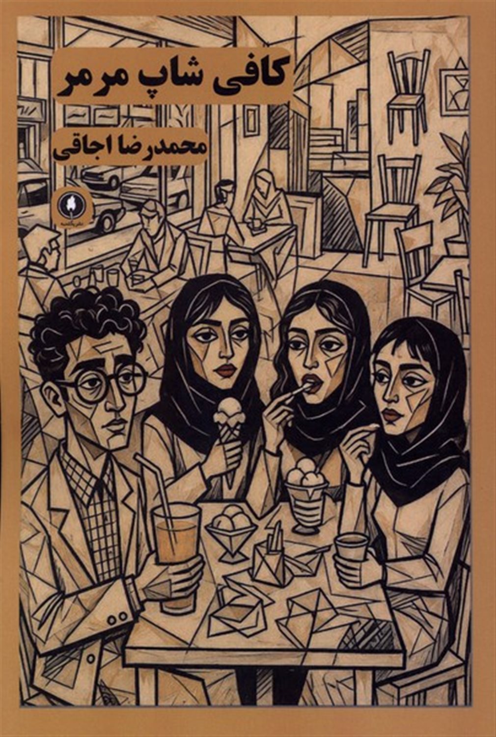 کافی شاپ مرمر