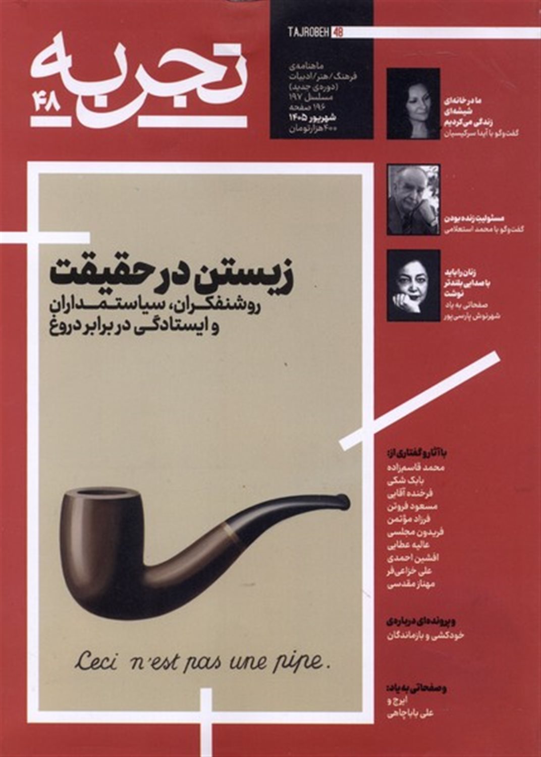 مجله تجربه 48