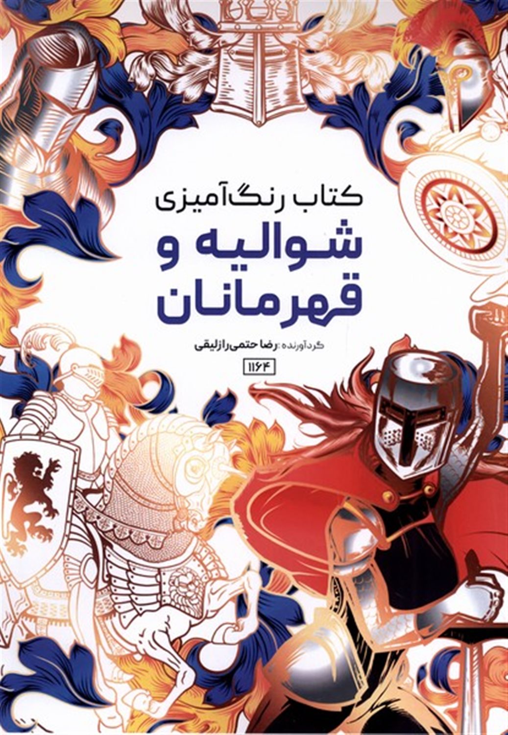 کتاب رنگ آمیزی