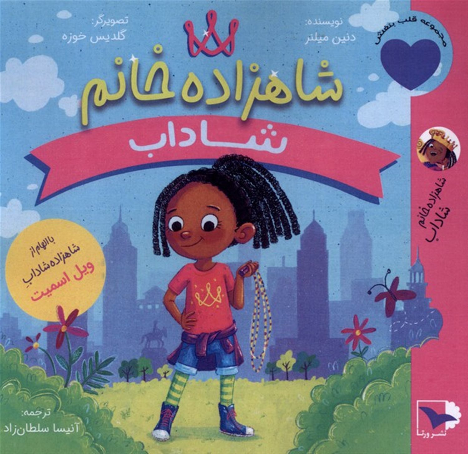 شاهزاده خانم 
