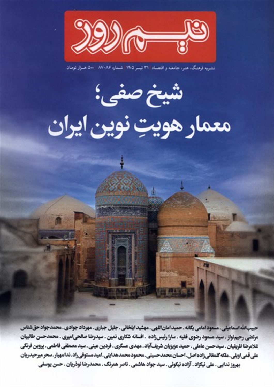 مجله نیم روز شماره86 و 87