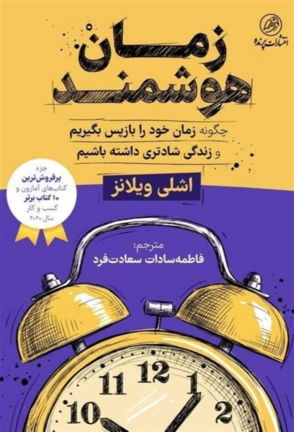 زمان هوشمند