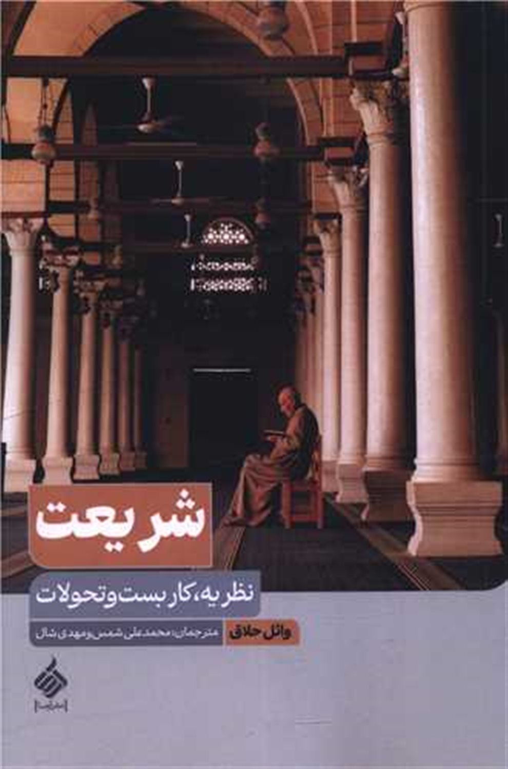 شریعت