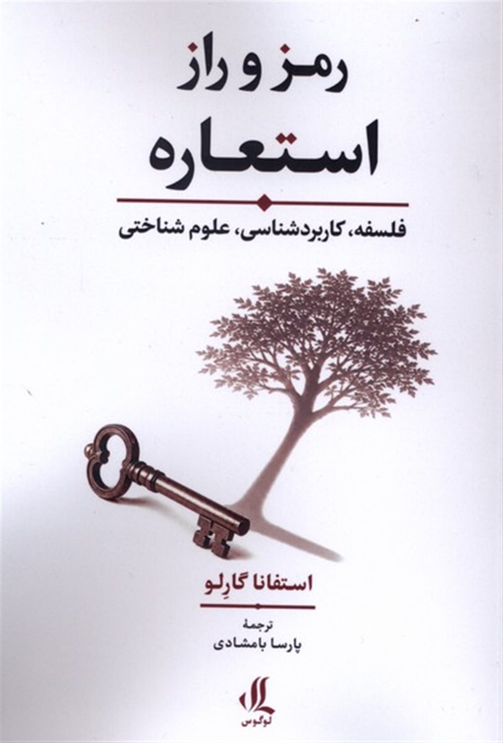 رمز و راز استعاره فلسفه،کاربردشناسی