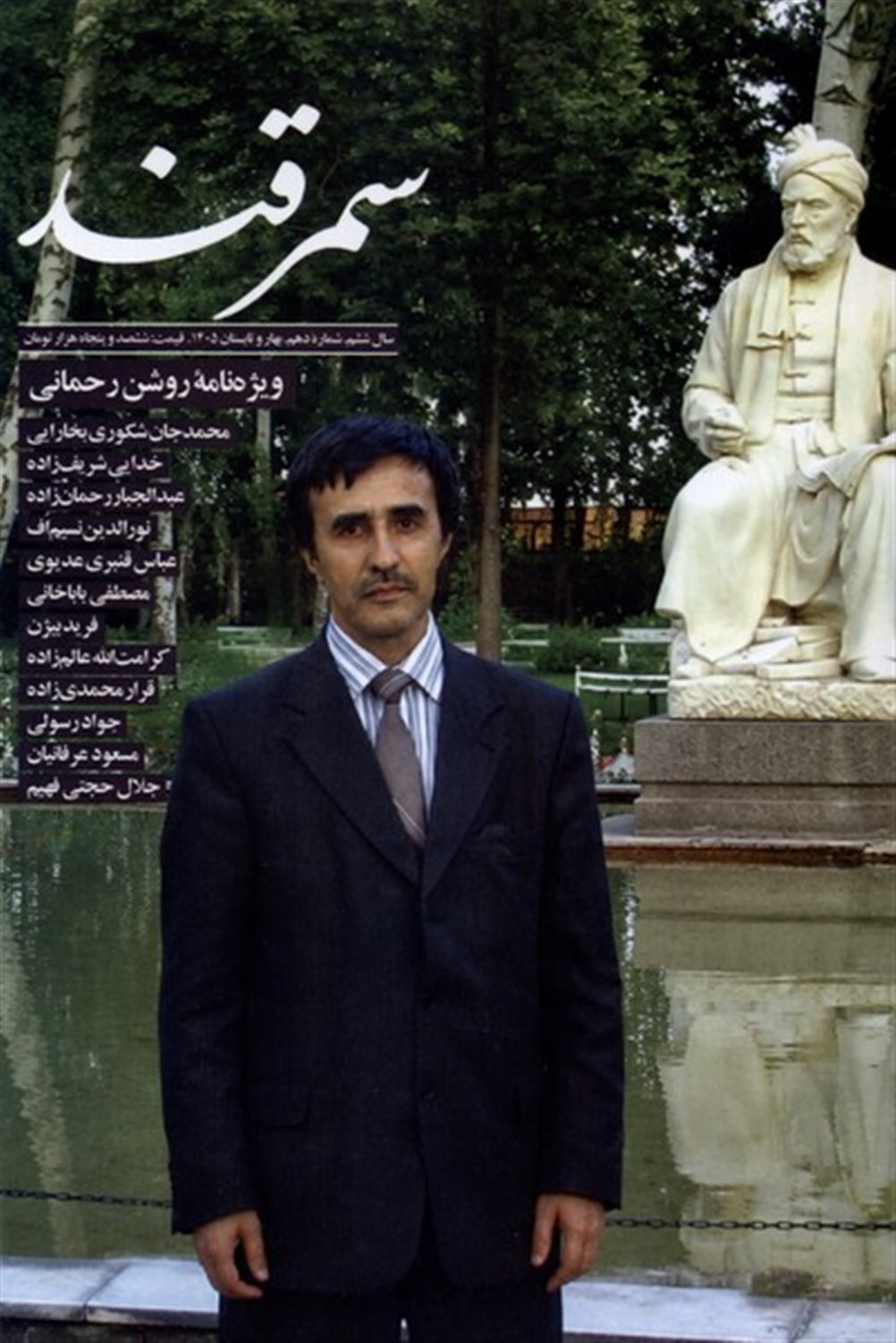مجله سمرقند 10
