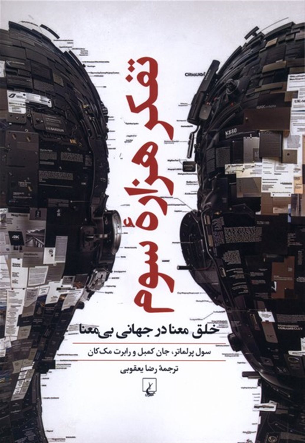 تفکر هزاره سوم