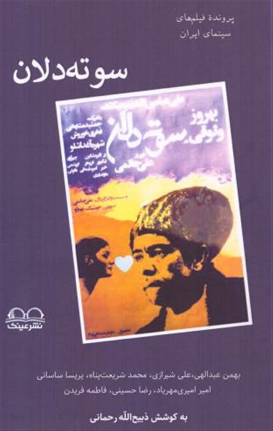 سوته دلان