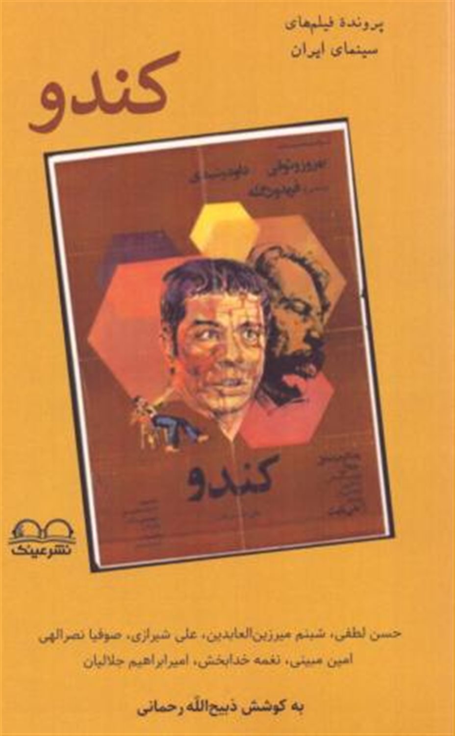 کندو