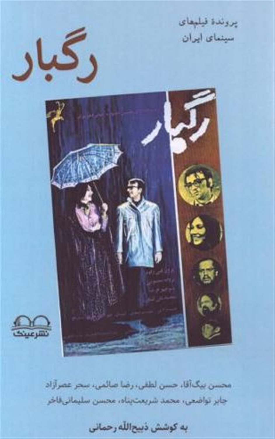 رگبار