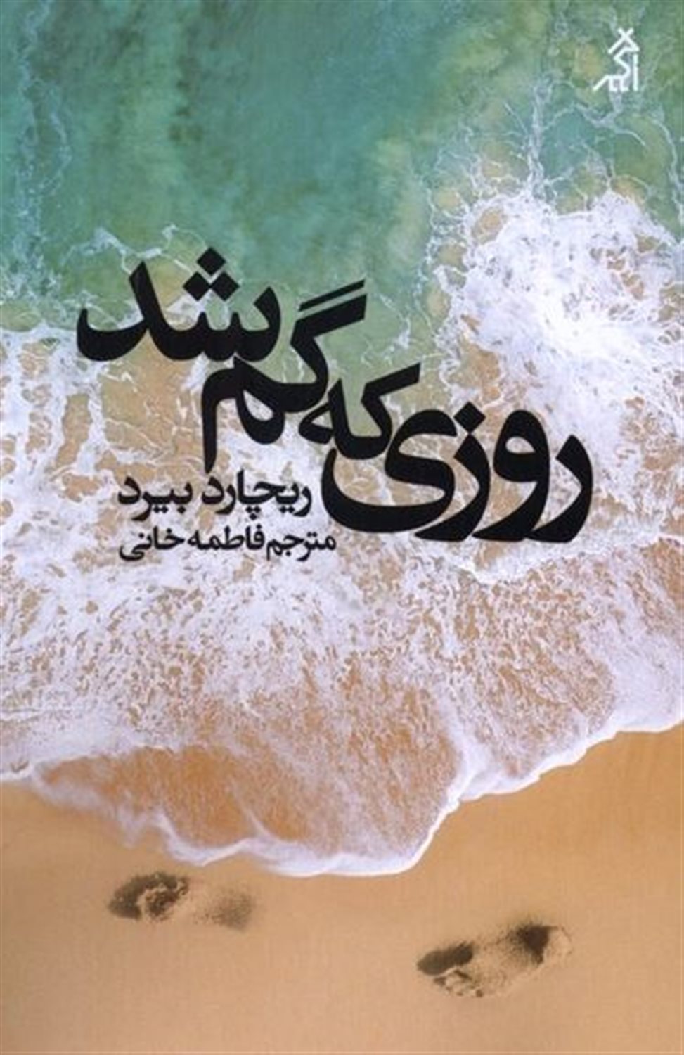 روزی که گم شد