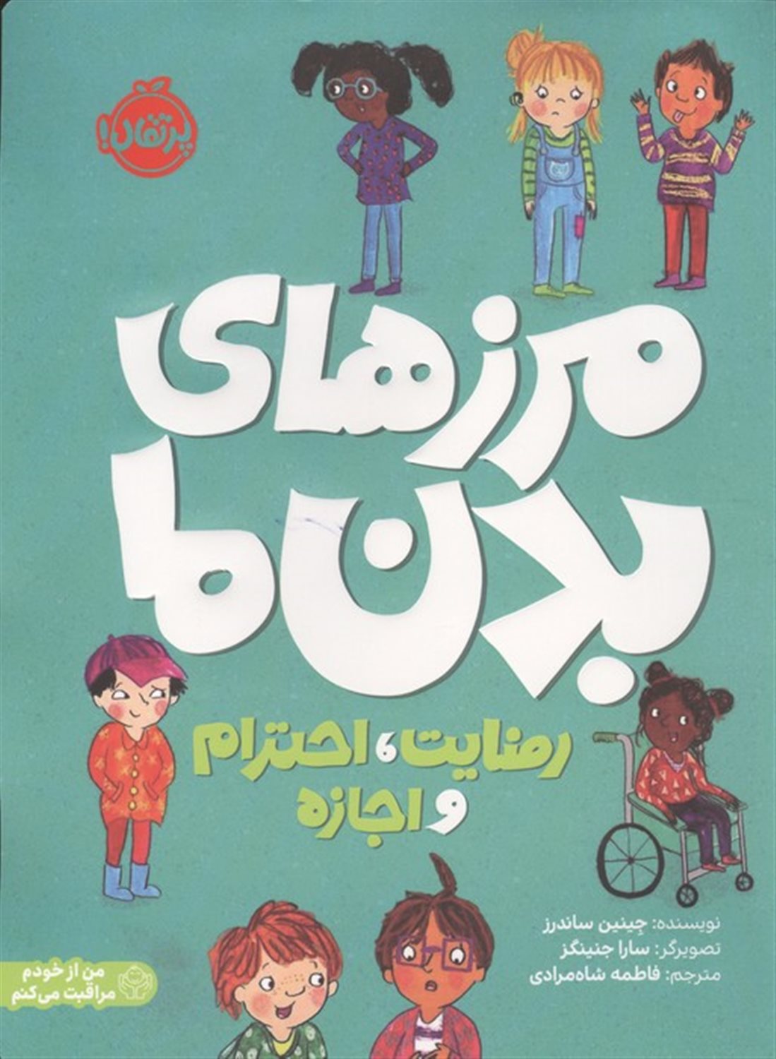 مرزهای بدن ما 