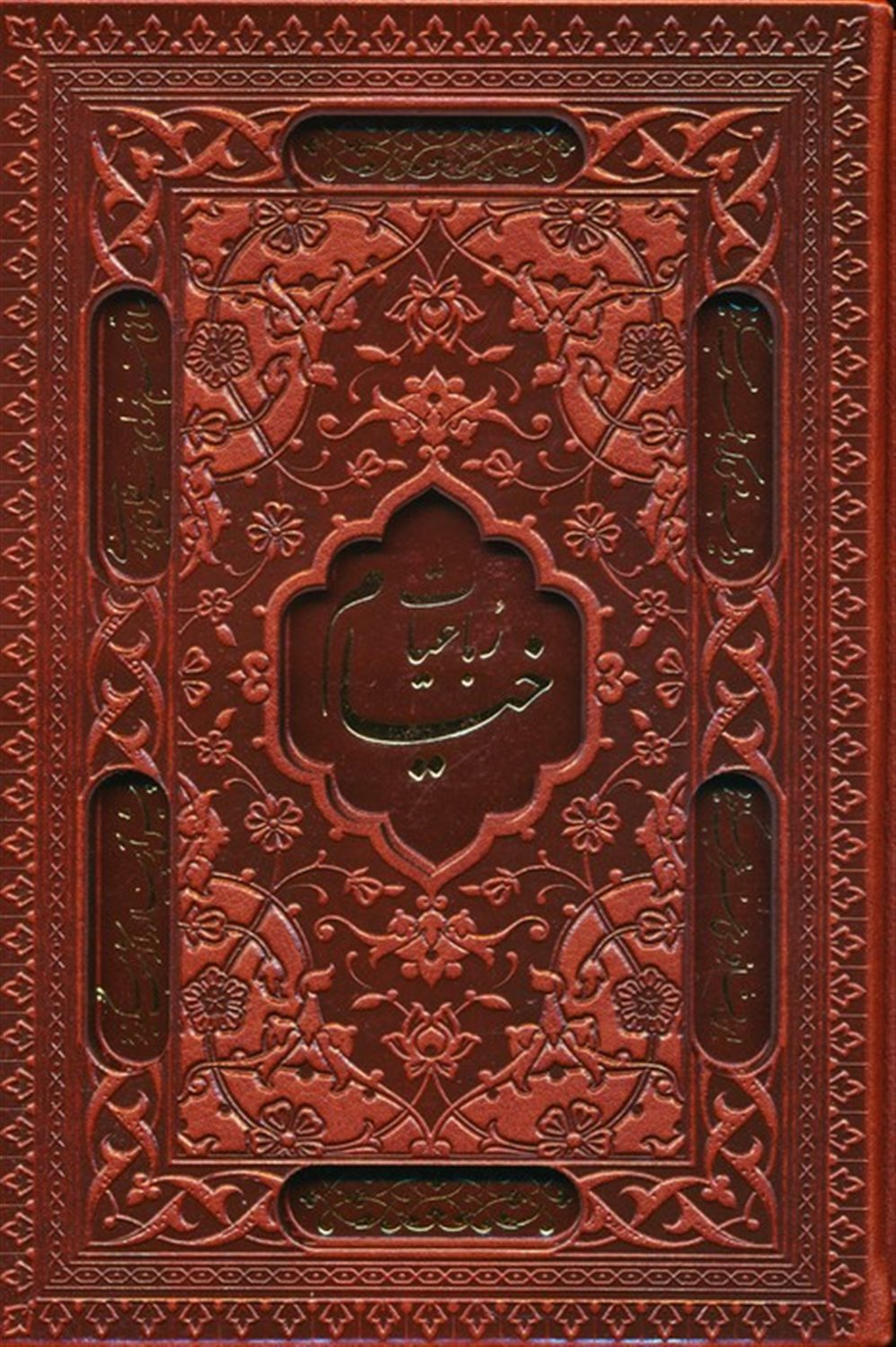 رباعیات خیام با مینیاتور