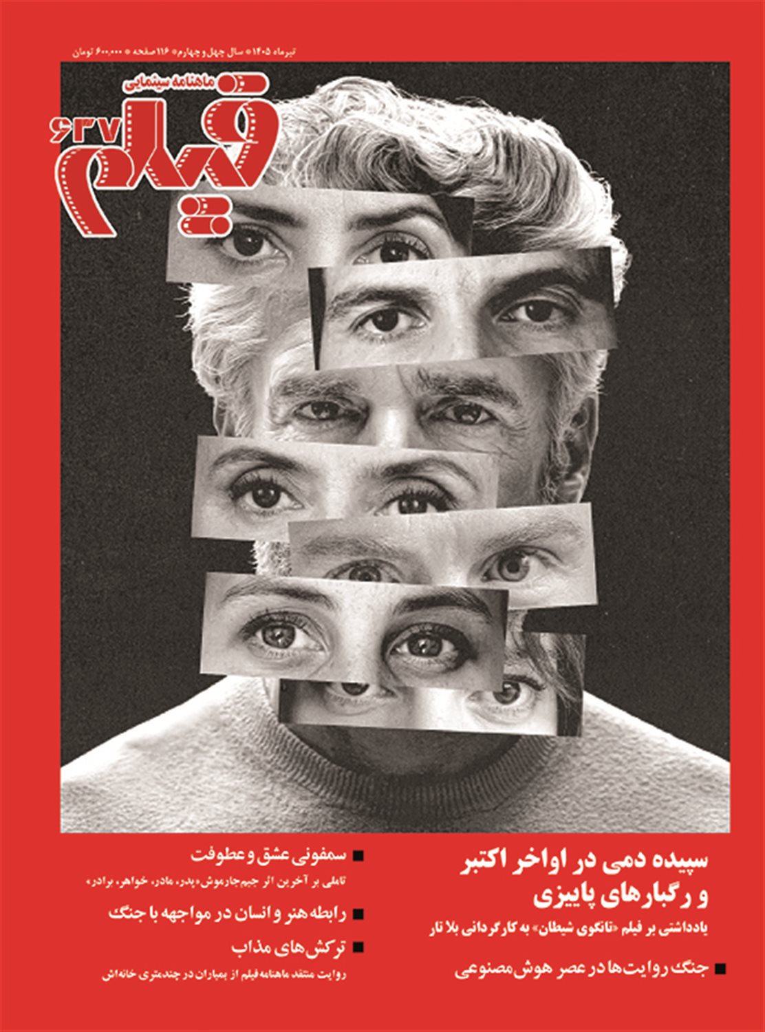 ماهنامه سینمایی فیلم 637