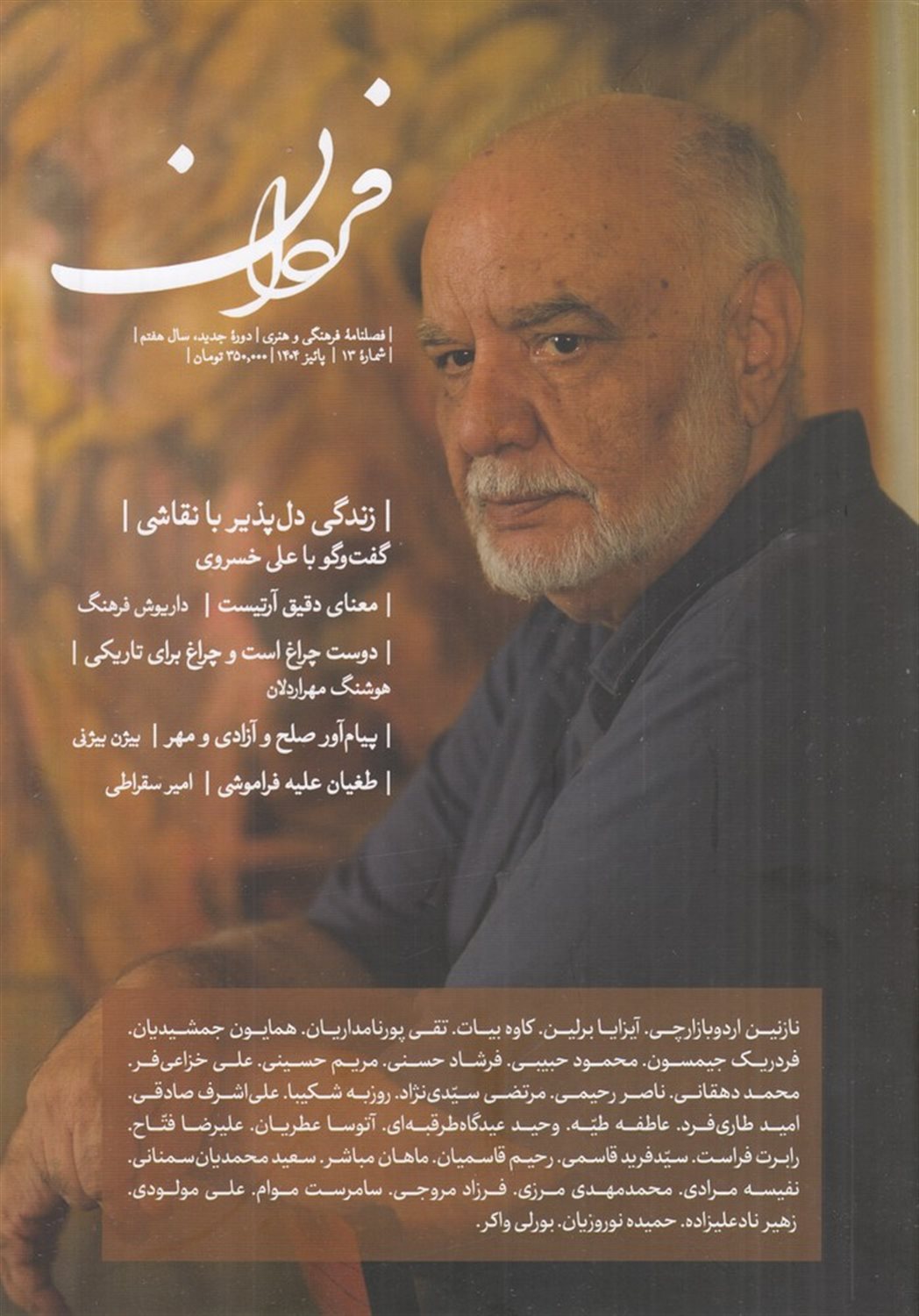 فصلنامه فردان 13 