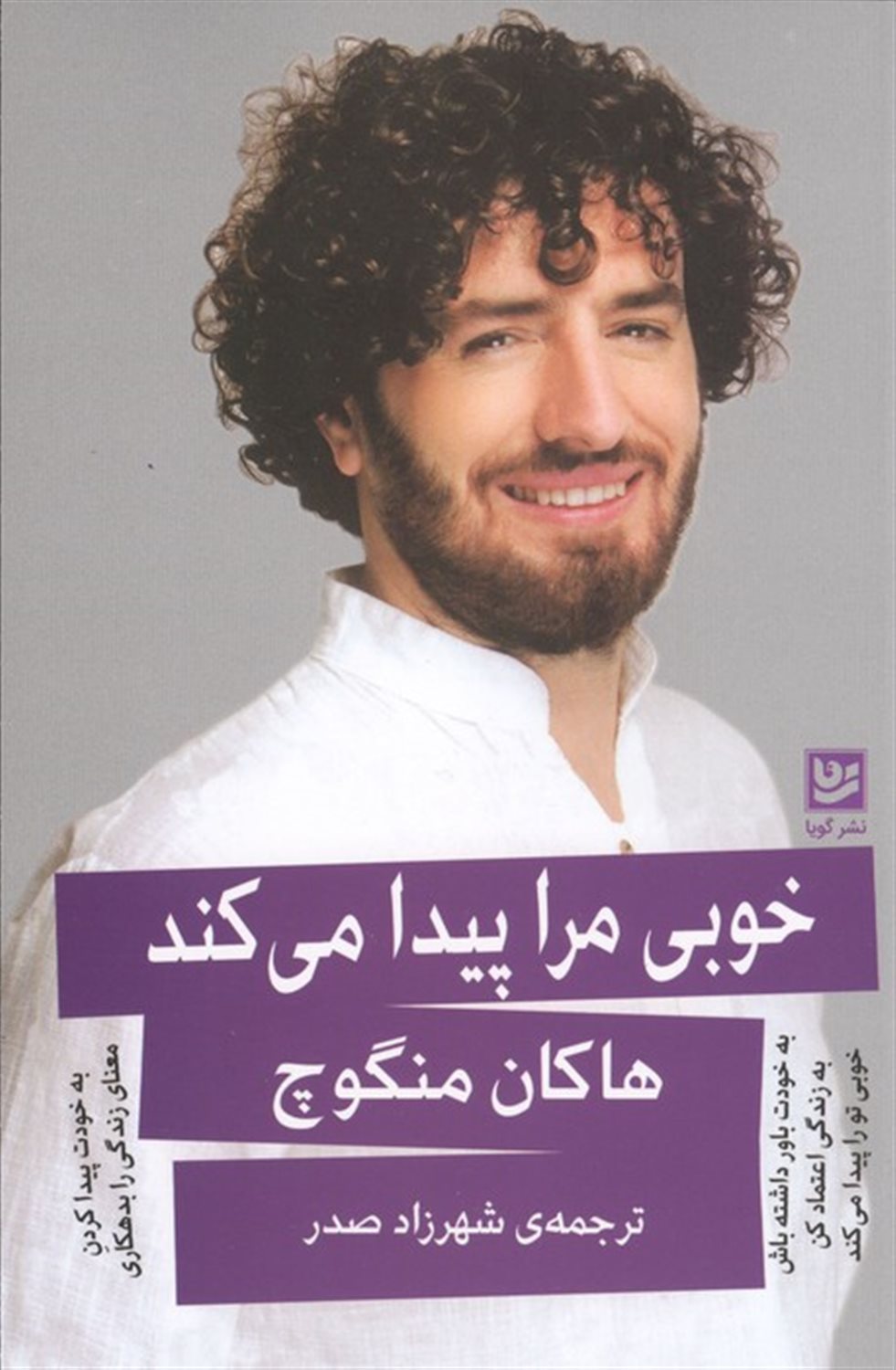 خوبی مرا پیدا می کند
