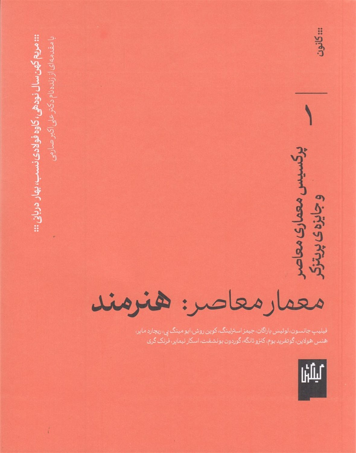 معمار معاصر: هنرمند