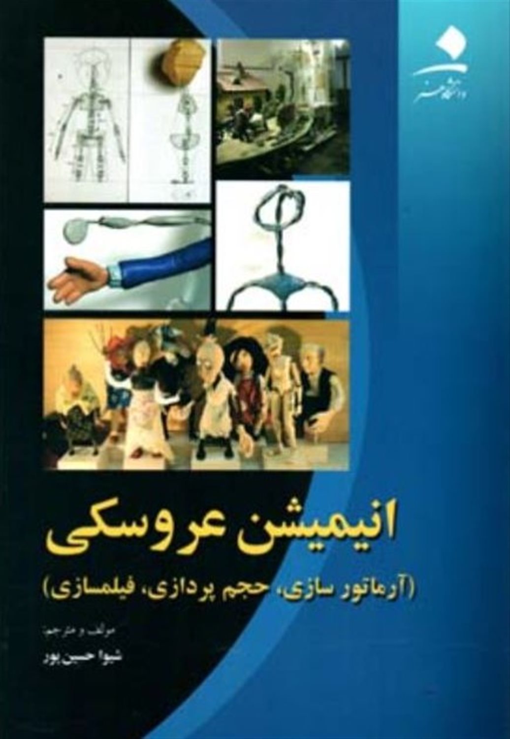 انیمیشن عروسکی 