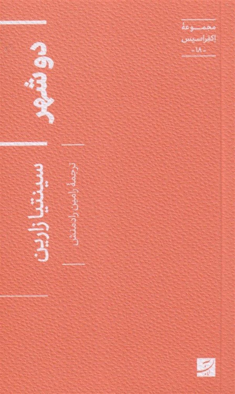 دو/2 شهر 