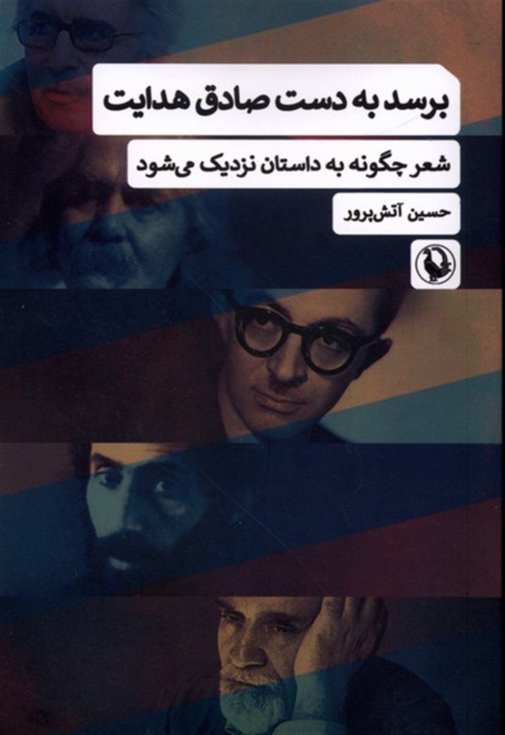 برسد به دست صادق هدایت