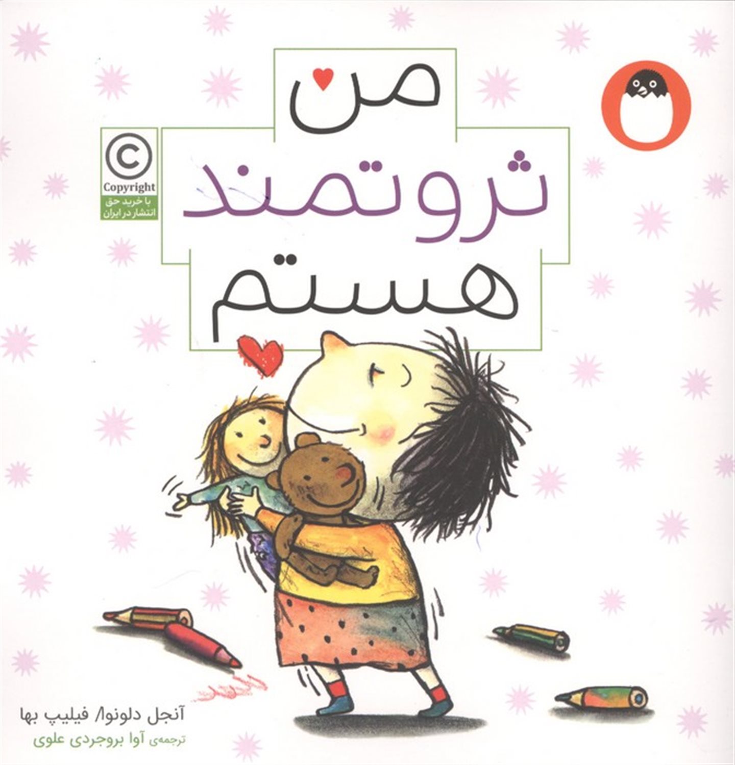 من ثروتمند هستم (من هستم 2)