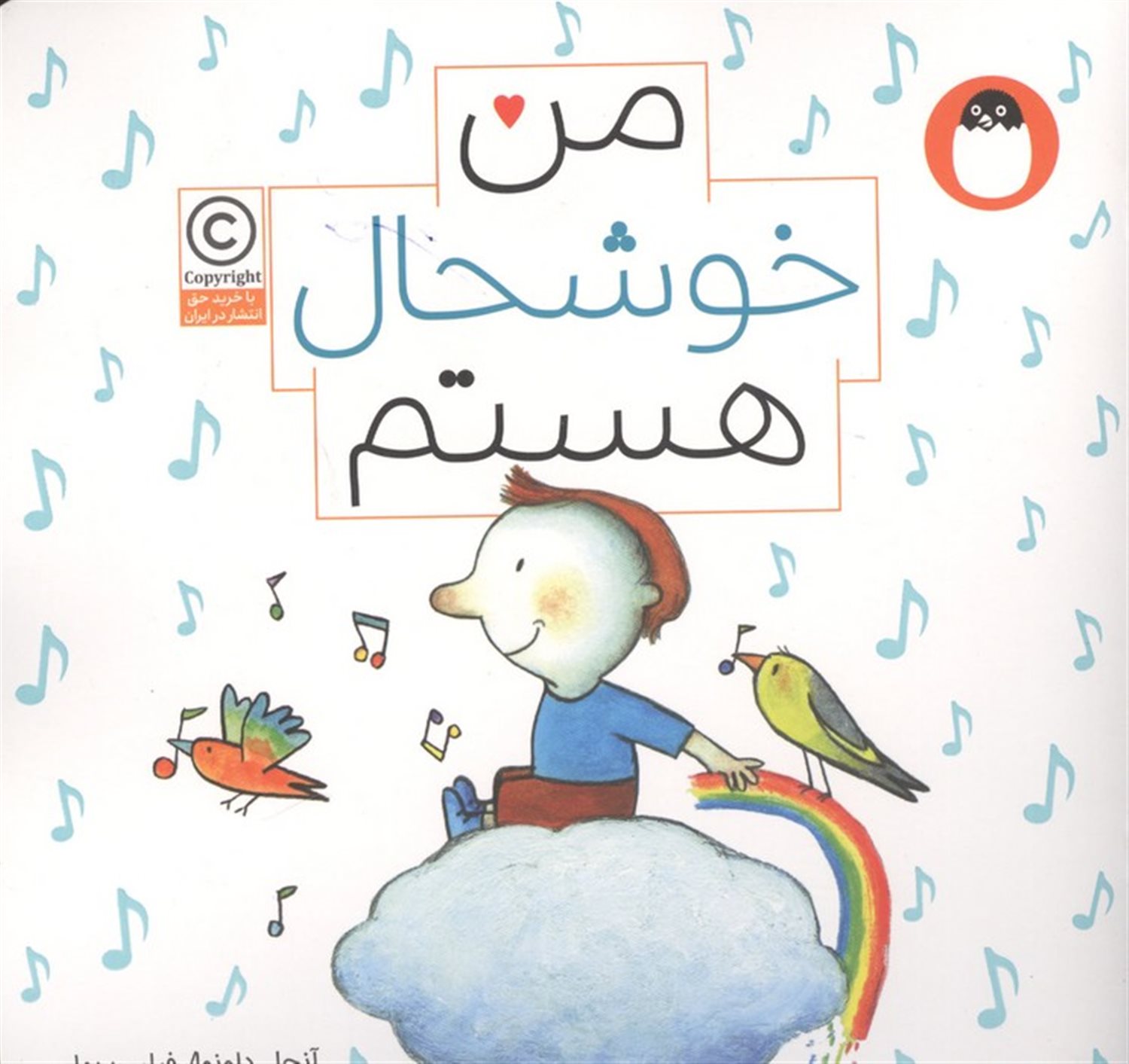 من خوشحال هستم (من هستم 1)
