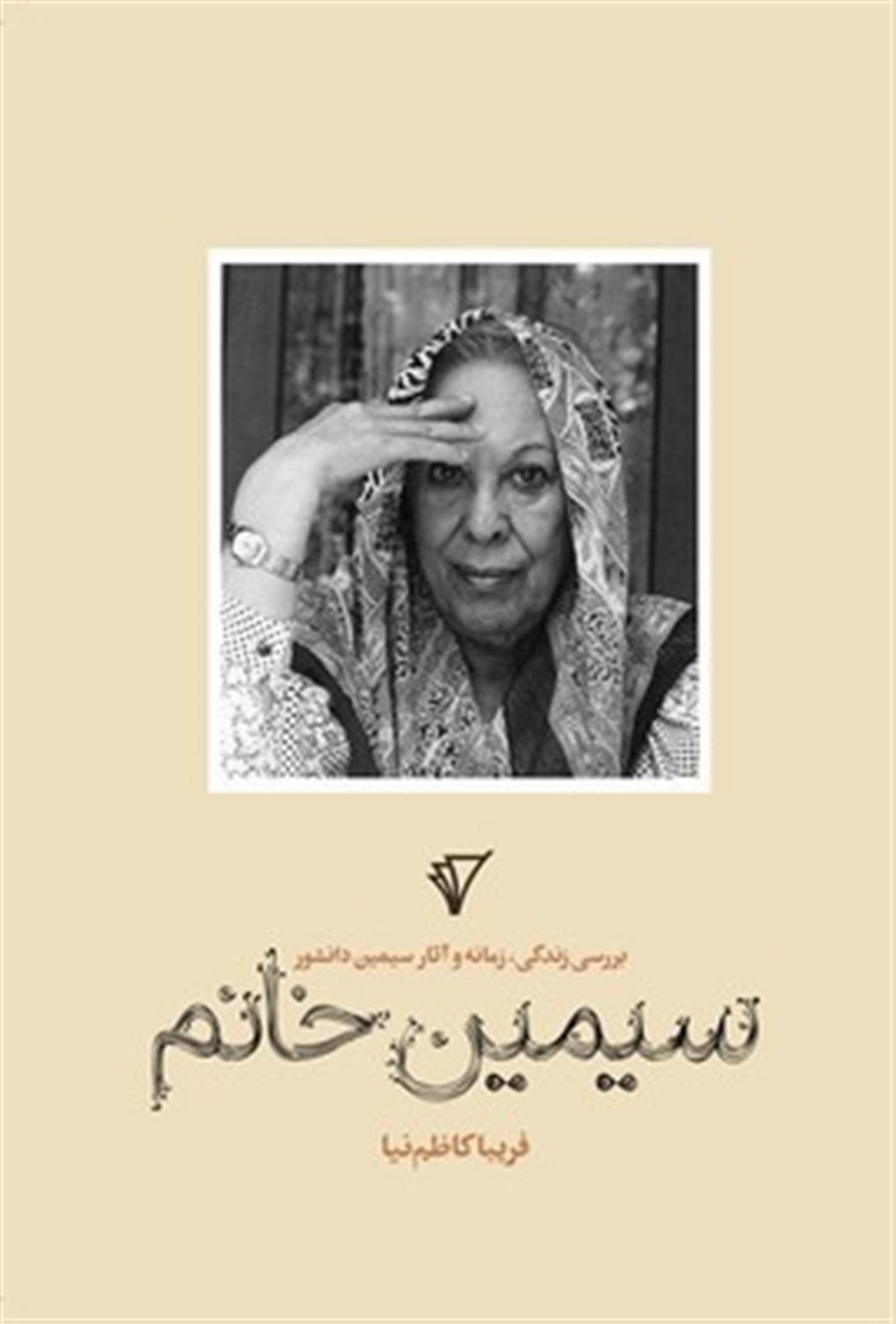 سیمین خانم