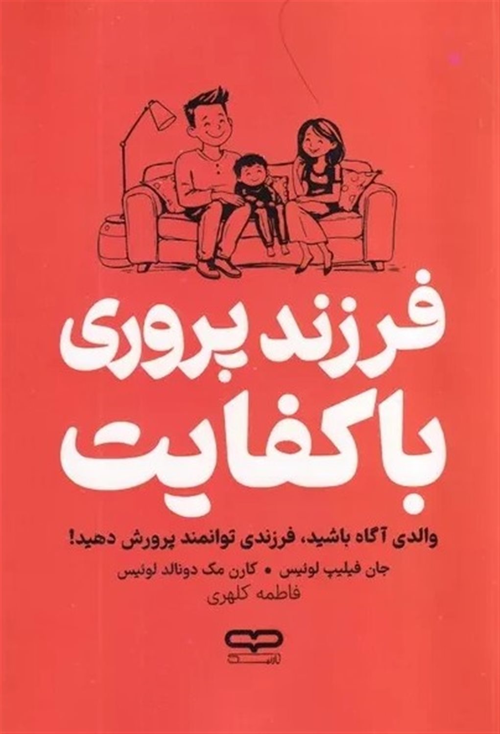 فرزندپروری با کفایت