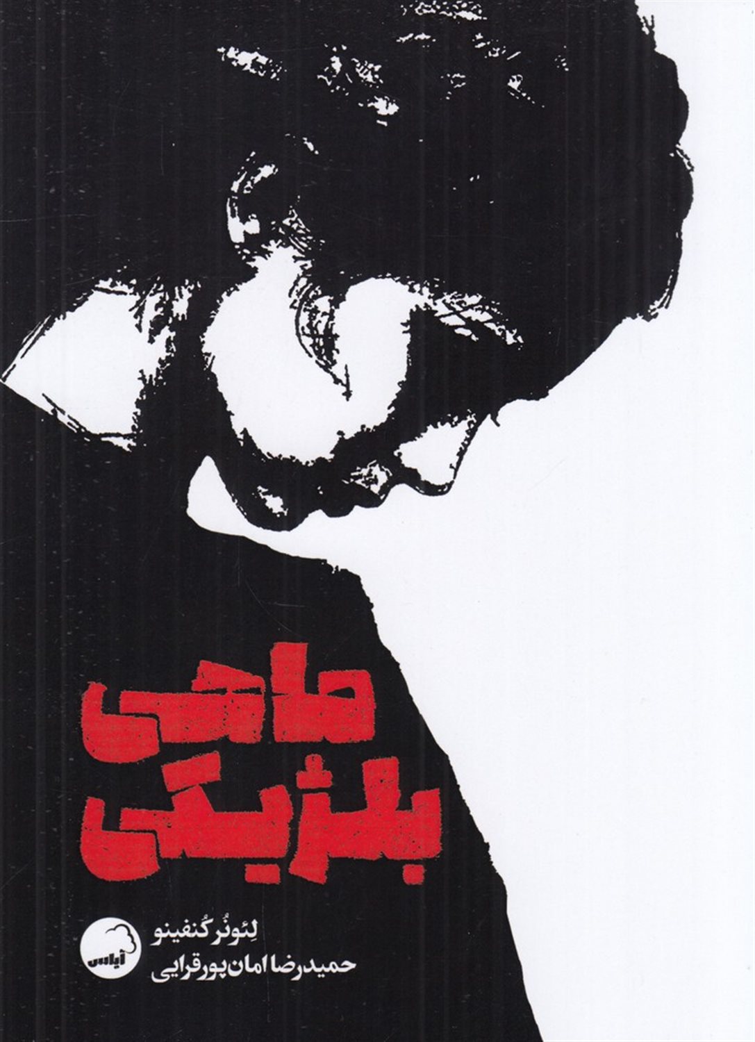 ماهی بلژیکی