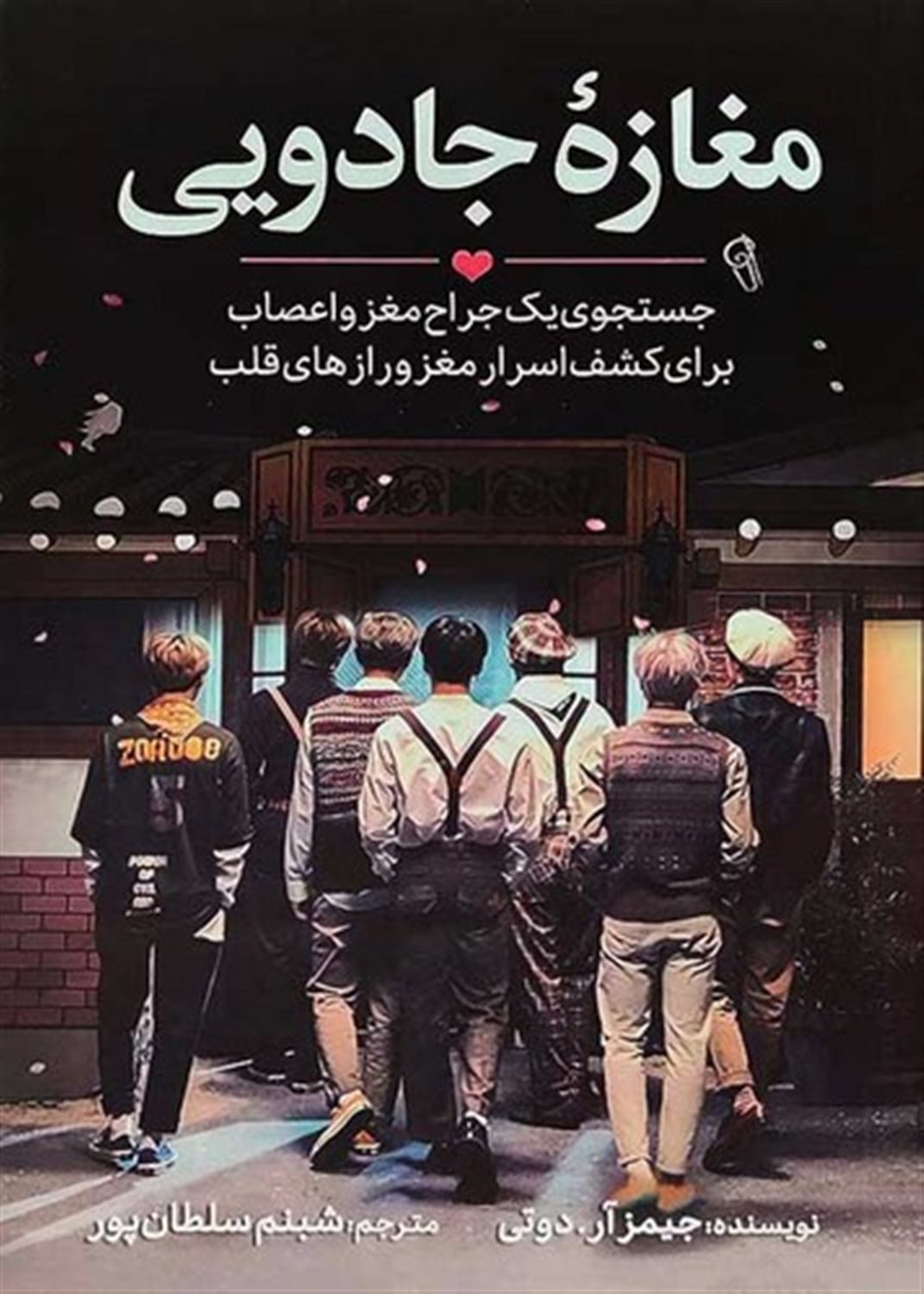 مغازه جادویی