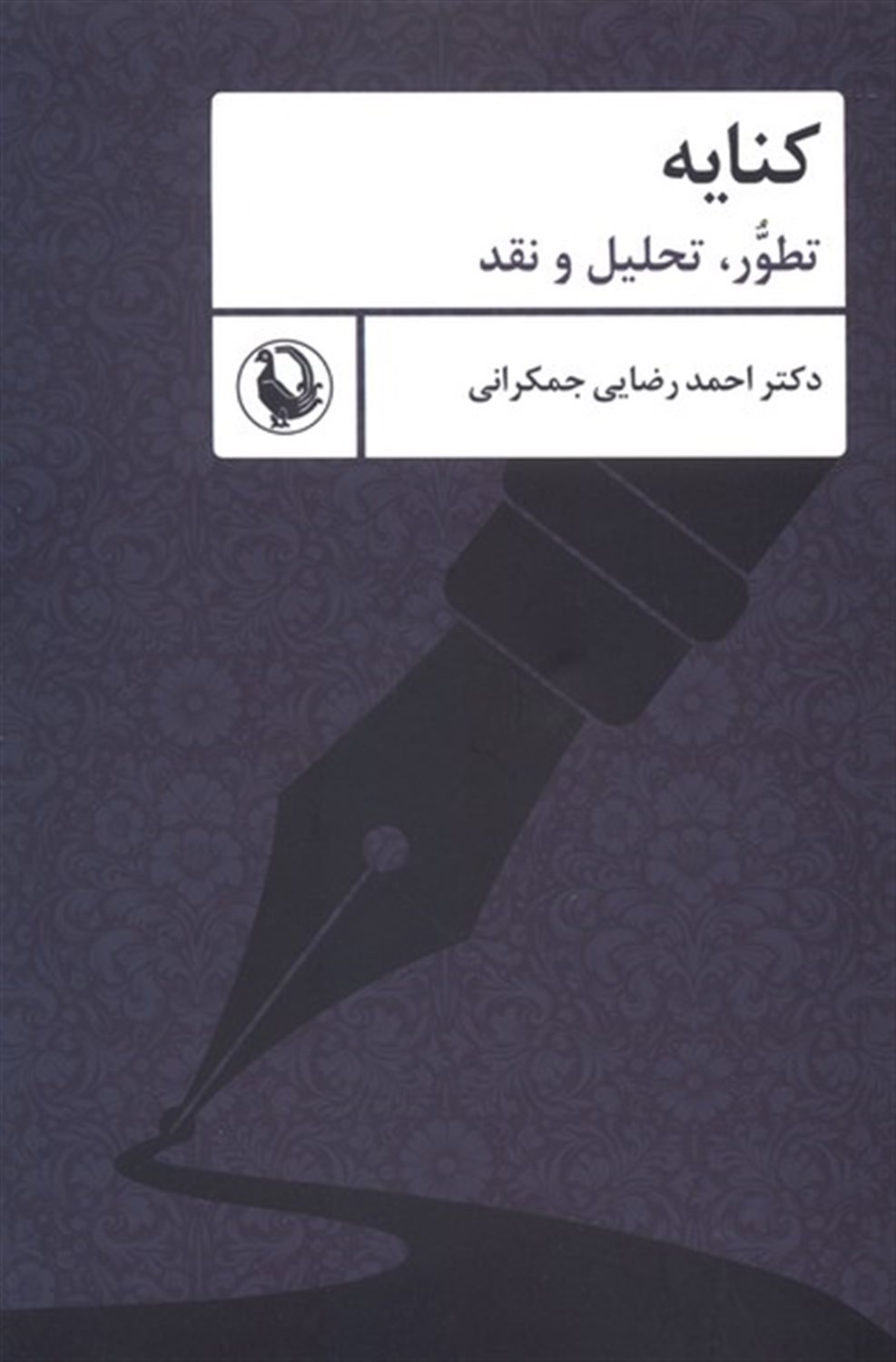 کنایه