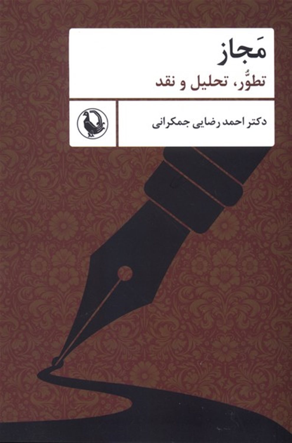 مجاز
