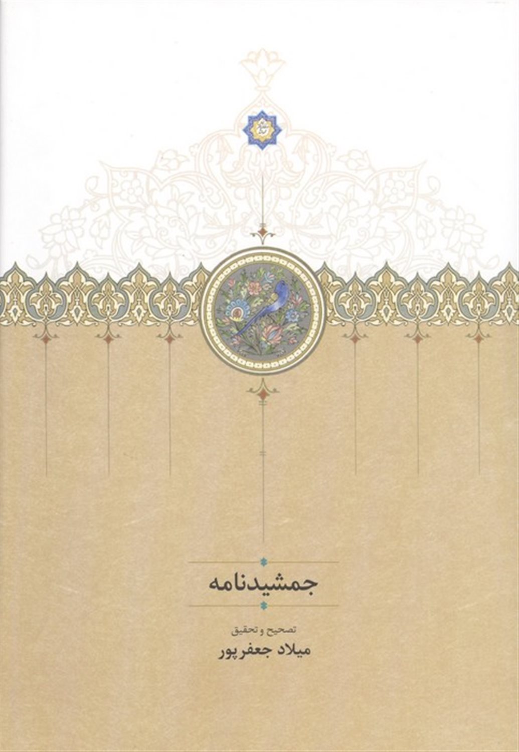 جمشیدنامه