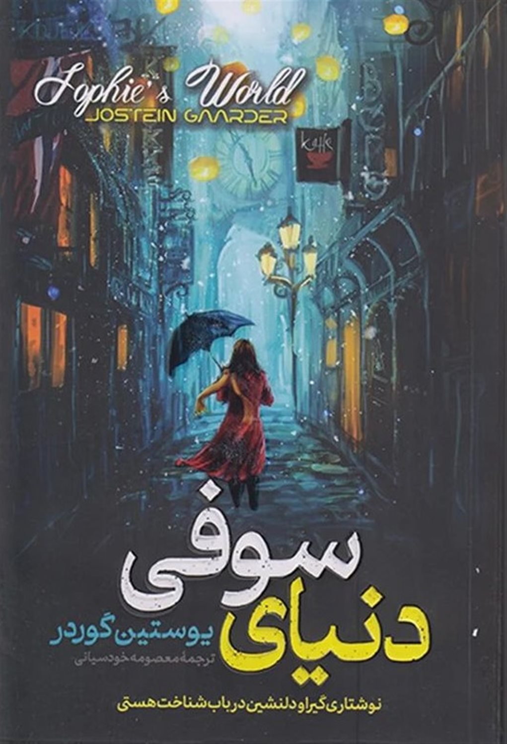 دنیای سوفی