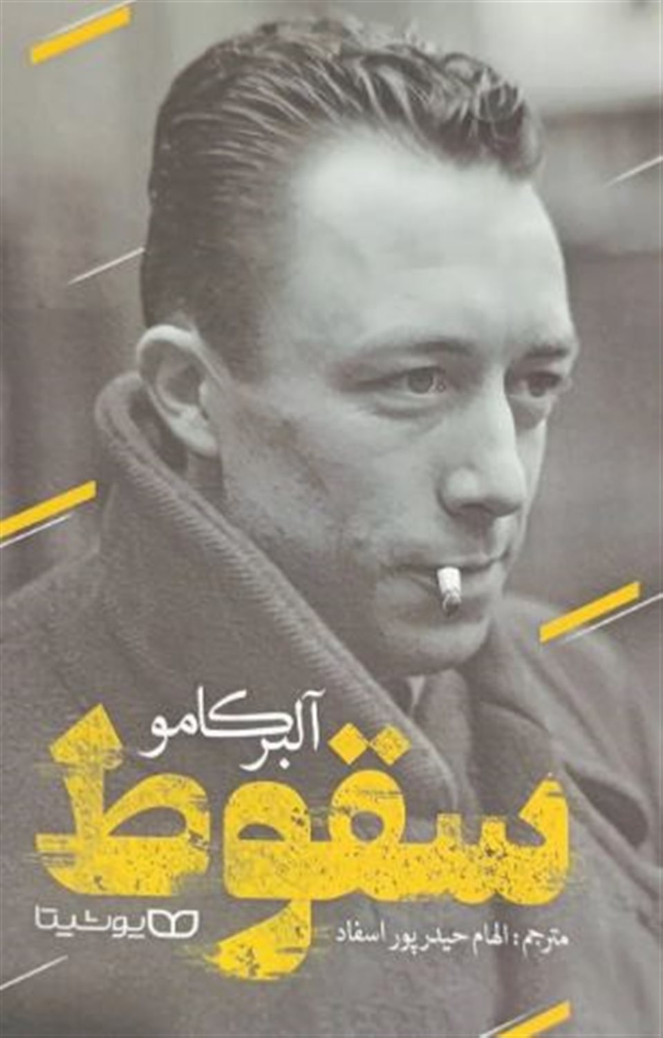 سقوط 