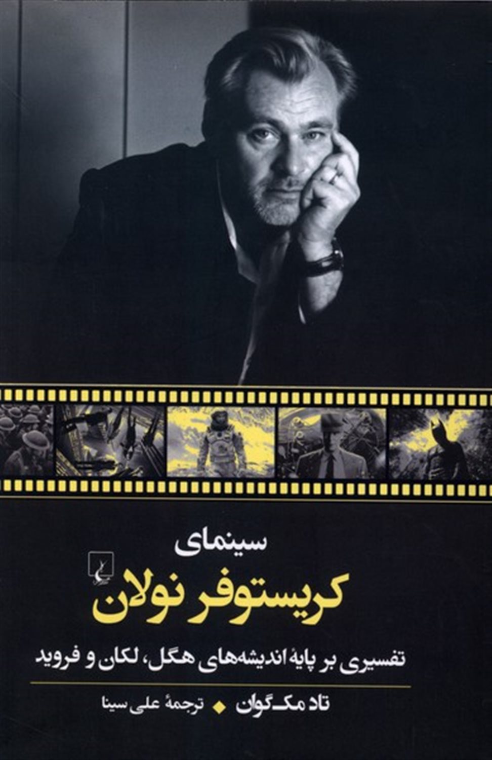 سینمای کریستوفر نولان