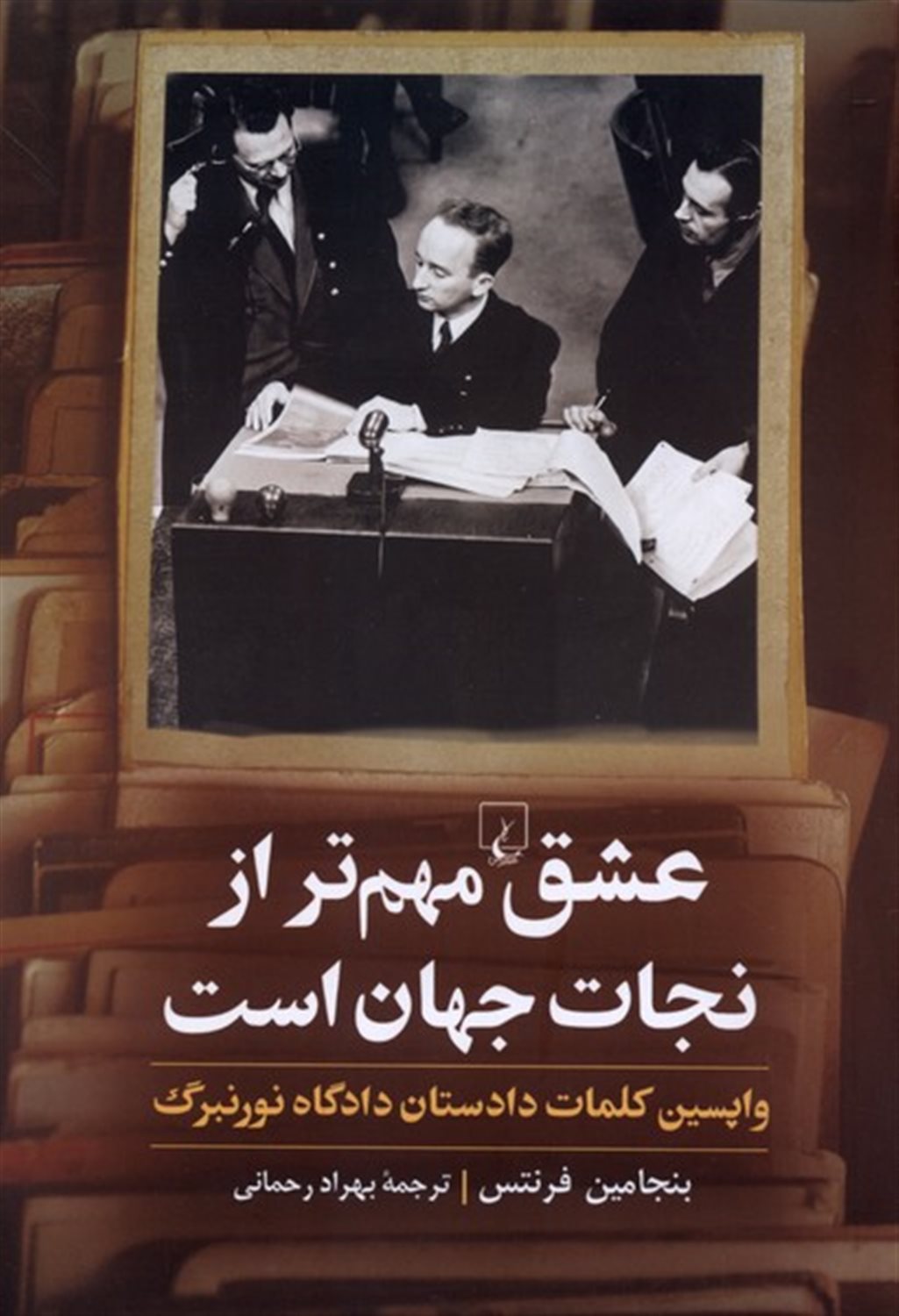 عشق مهم‌تر از نجات جهان است 