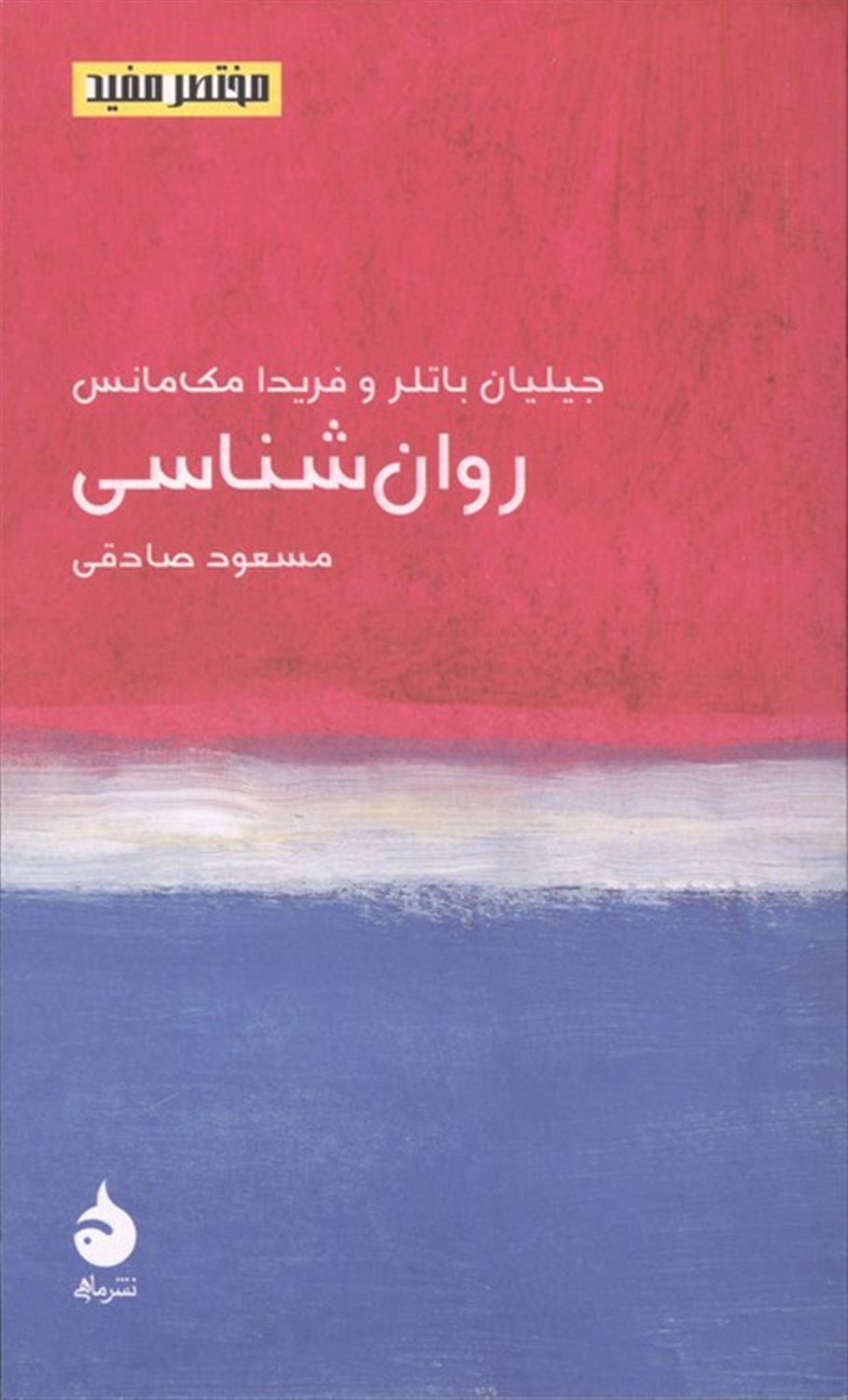 مختصر مفید 26 (روان شناسی)