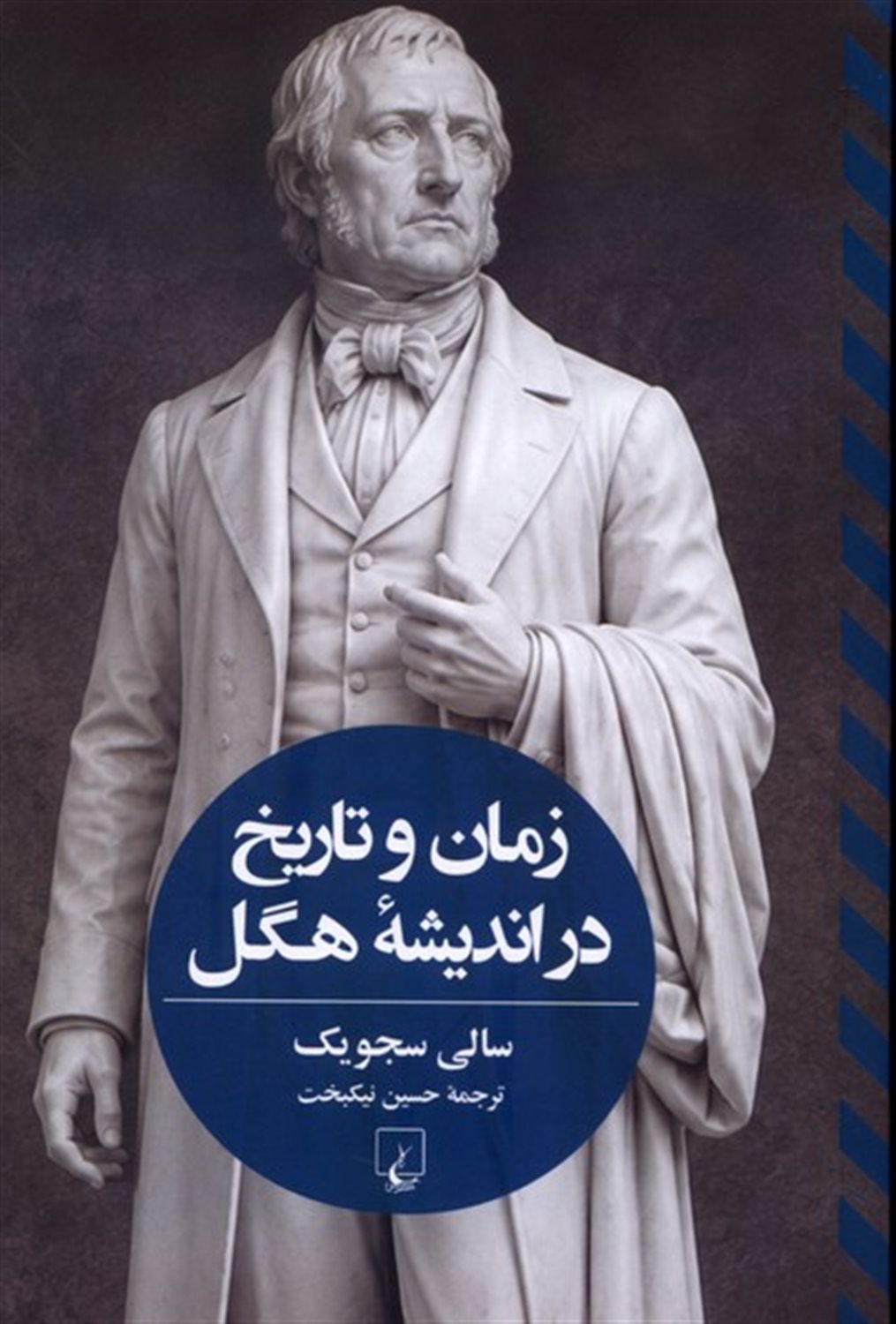زمان و تاریخ در اندیشه هگل