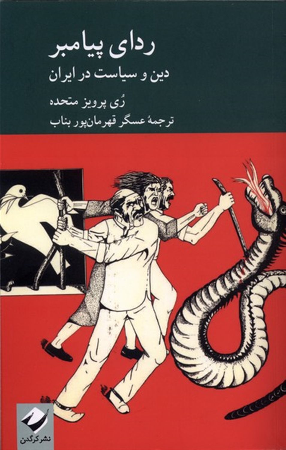 ردای پیامبر 