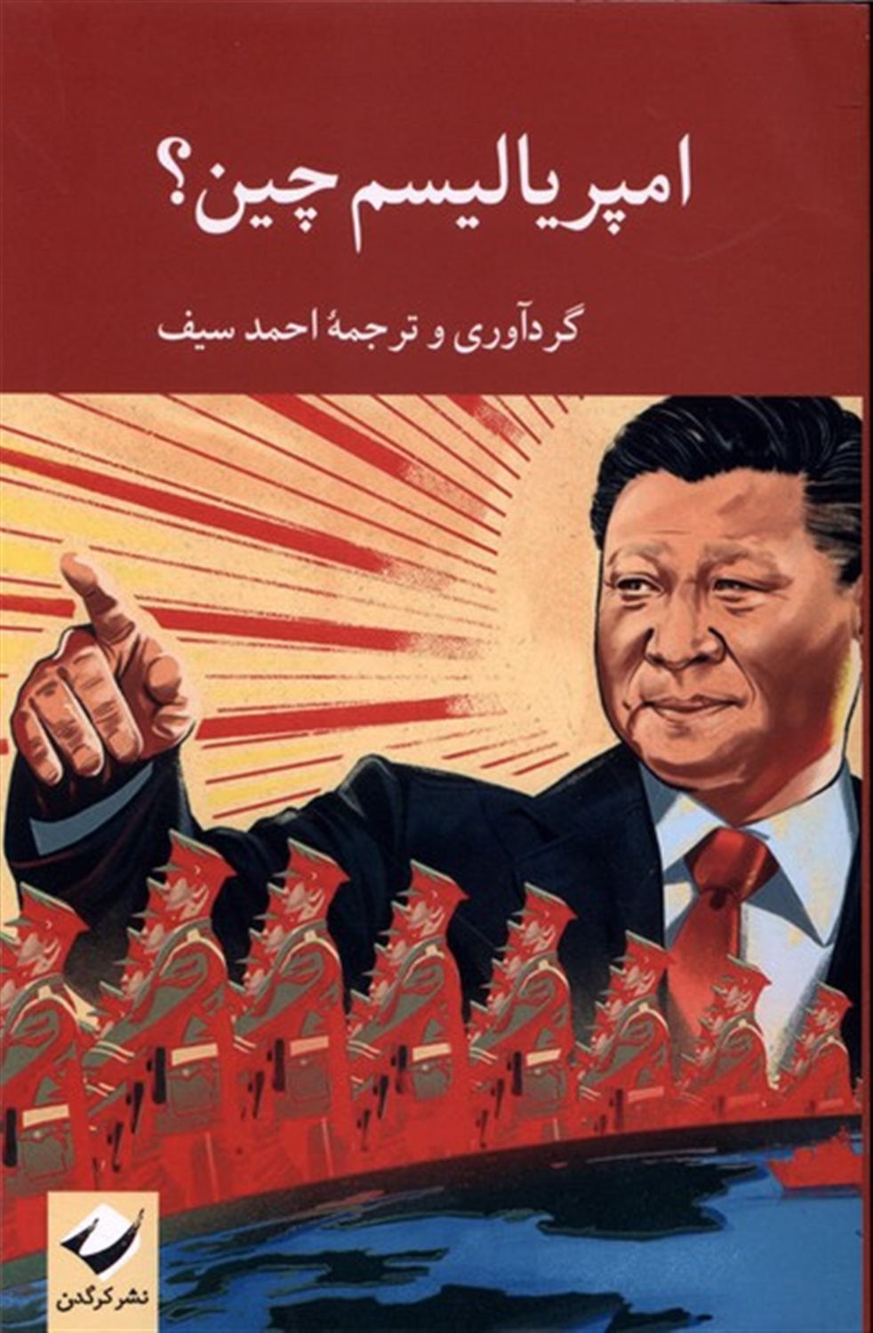 امپریالیسم چین